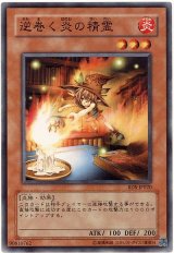 逆巻く炎の精霊（Bランク）