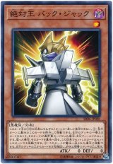 絶対王 バック・ジャック（Ｂランク）
