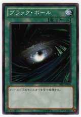 ブラック・ホール（Bランク）