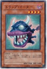 トラップ・イーター（Bランク）