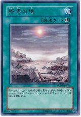 終焉の地（Ｂランク）