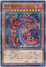神炎皇ウリア（Bランク）