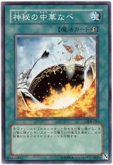 神秘の中華なべ（Bランク）