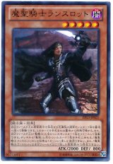 魔聖騎士ランスロット【ウル】（Bランク）