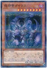 怨邪帝ガイウス（Bランク）