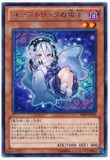 ゴーストリックの雪女【レア】（Bランク）