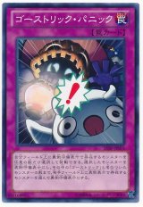 ゴーストリック・パニック【ノー】（Bランク）