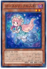 ゴーストリックの人形【ノー】（Bランク）