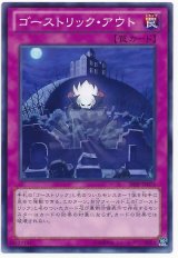 ゴーストリック・アウト【ノー】（Bランク）