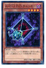 A・O・J D.D.チェッカー（Bランク）