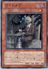 ワイトメア