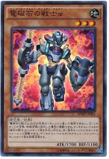電磁石の戦士α【スー】（Bランク）