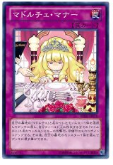 マドルチェ・マナー【ノー】（Bランク）