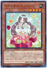 マドルチェ・エンジェリー【ノー】（Bランク）