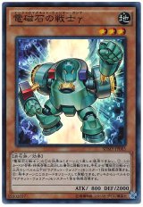 電磁石の戦士γ【スー】（Cランク）