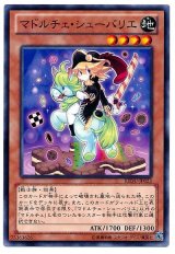 マドルチェ・シューバリエ【ノー】（Bランク）