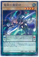 竜脈の魔術師（Bランク）