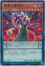 紫毒の魔術師【スー】（Ｂランク）