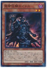 冥帝従騎エイドス【スー】（Bランク）