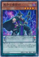 黒牙の魔術師【スー】（Bランク）