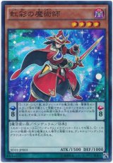 虹彩の魔術師【スー】（Bランク）