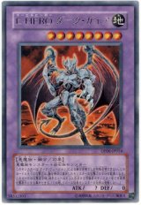 E-HERO ダーク・ガイア（Bランク）