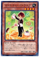 マドルチェ・バトラスク【ノー】（Bランク）