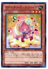 マドルチェ・ミィルフィーヤ【ノー】（Bランク）