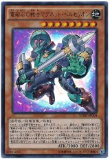 電磁石の戦士マグネット・ベルセリオン【ウル】（Bランク）