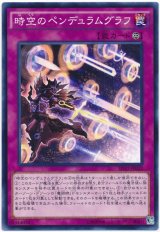 時空のペンデュラムグラフ（Bランク）