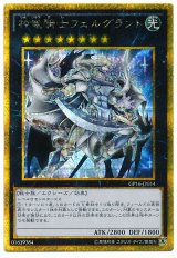 神竜騎士フェルグラント【ゴルシク】（Bランク）