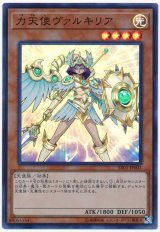 力天使ヴァルキリア【スー】（Bランク）