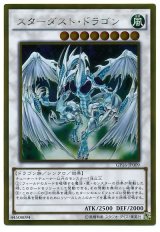 スターダスト・ドラゴン【ゴル】（Bランク）