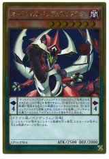 オッドアイズ・ペンデュラム・ドラゴン【ゴル】（Bランク）