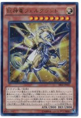 巨神竜フェルグラント【ウル】（Bランク）