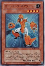 マシンナーズ・ギアフレーム【スー】（Bランク）