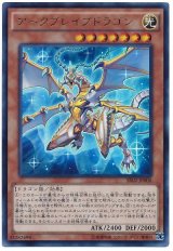 アークブレイブドラゴン【ウル】（Bランク）