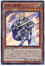 巨竜の聖騎士【スー】