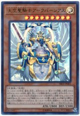 天空聖騎士アークパーシアス【ウル】（Bランク）