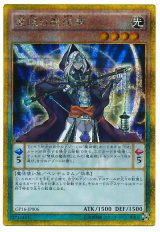 慧眼の魔術師【ゴルシク】（Ｂランク）