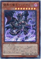 闇黒の魔王ディアボロス【ウル】（Bランク）