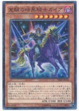 覚醒の暗黒騎士ガイア 【パラ】（Bランク）