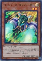サイバース・コンバーター【ウル】（Bランク）