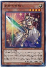創世の竜騎士【ウル】（Bランク）