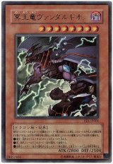 冥王竜ヴァンダルギオン【ウル】（Bランク）