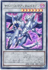サイバース・クアンタム・ドラゴン【ウル】（Ｂランク）