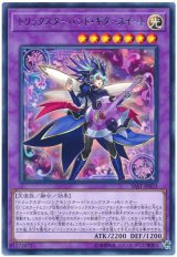 トリックスターバンド・ギタースイート【レア】（Bランク）