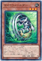 サイコウィールダー【ノー】（Bランク）