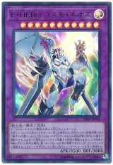 E・HERO コスモ・ネオス【ウル】（Bランク）