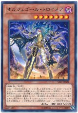 オルフェゴール・トロイメア【レア】